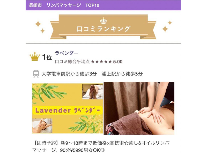 長崎 マッサージサロン ジャスミン【ラベンダー】